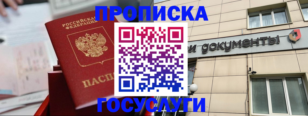 прописка в Нефтекумске