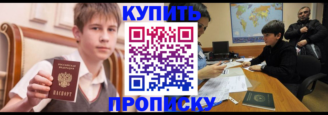 временная прописка в Нефтекумске