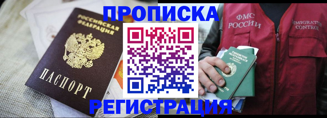 временная регистрация в квартире в Нефтекумске